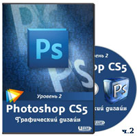 Уроки Photoshop. Графический дизайн ч.2 (онлайн видео)